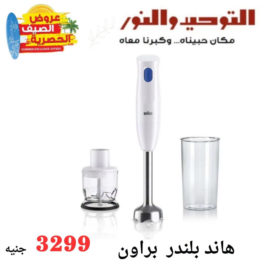 عروض التوحيد والنور 21-30 يونيو 2026 صفحة 6