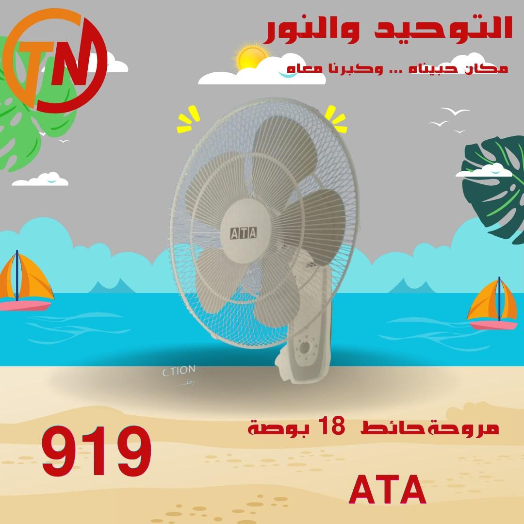 عروض التوحيد والنور 22-30 إبريل 2026 صفحة 2