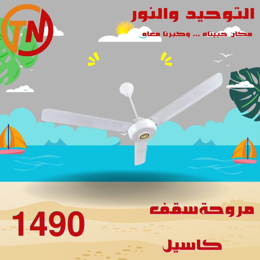 عروض التوحيد والنور 22-30 إبريل 2026 صفحة 6
