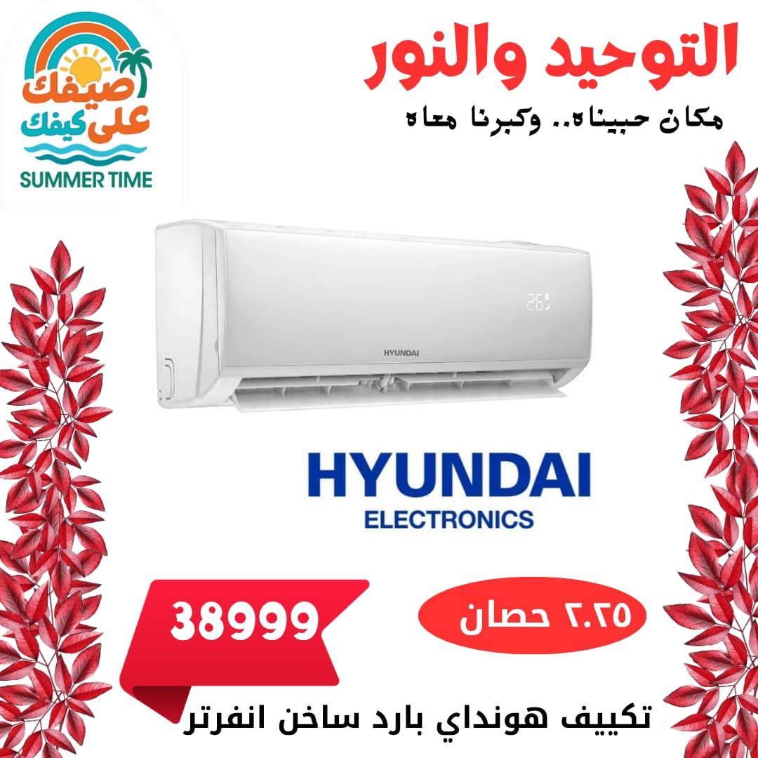 عروض التوحيد والنور 22-31 مايو 2026 صفحة 2