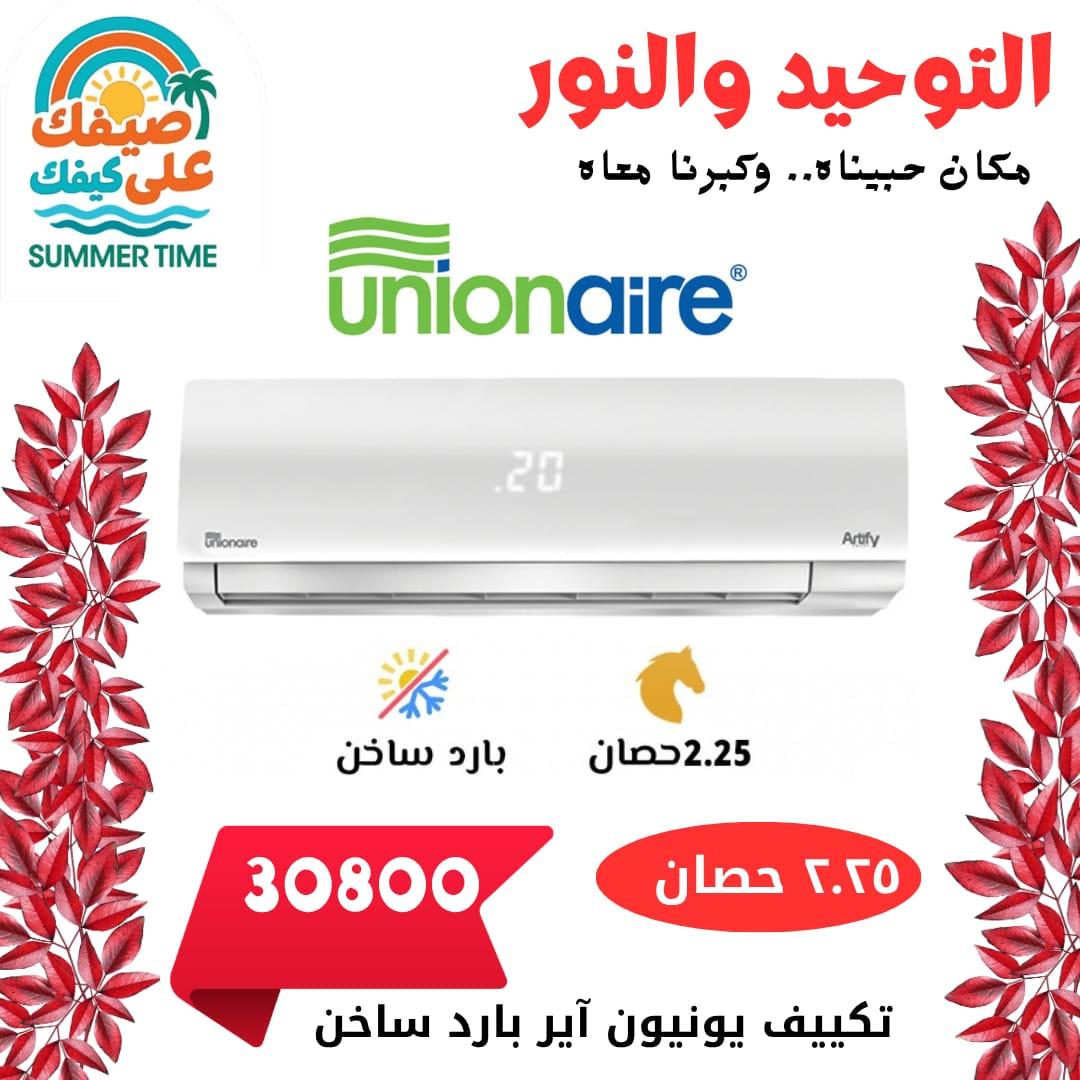 عروض التوحيد والنور 22-31 مايو 2026 صفحة 3