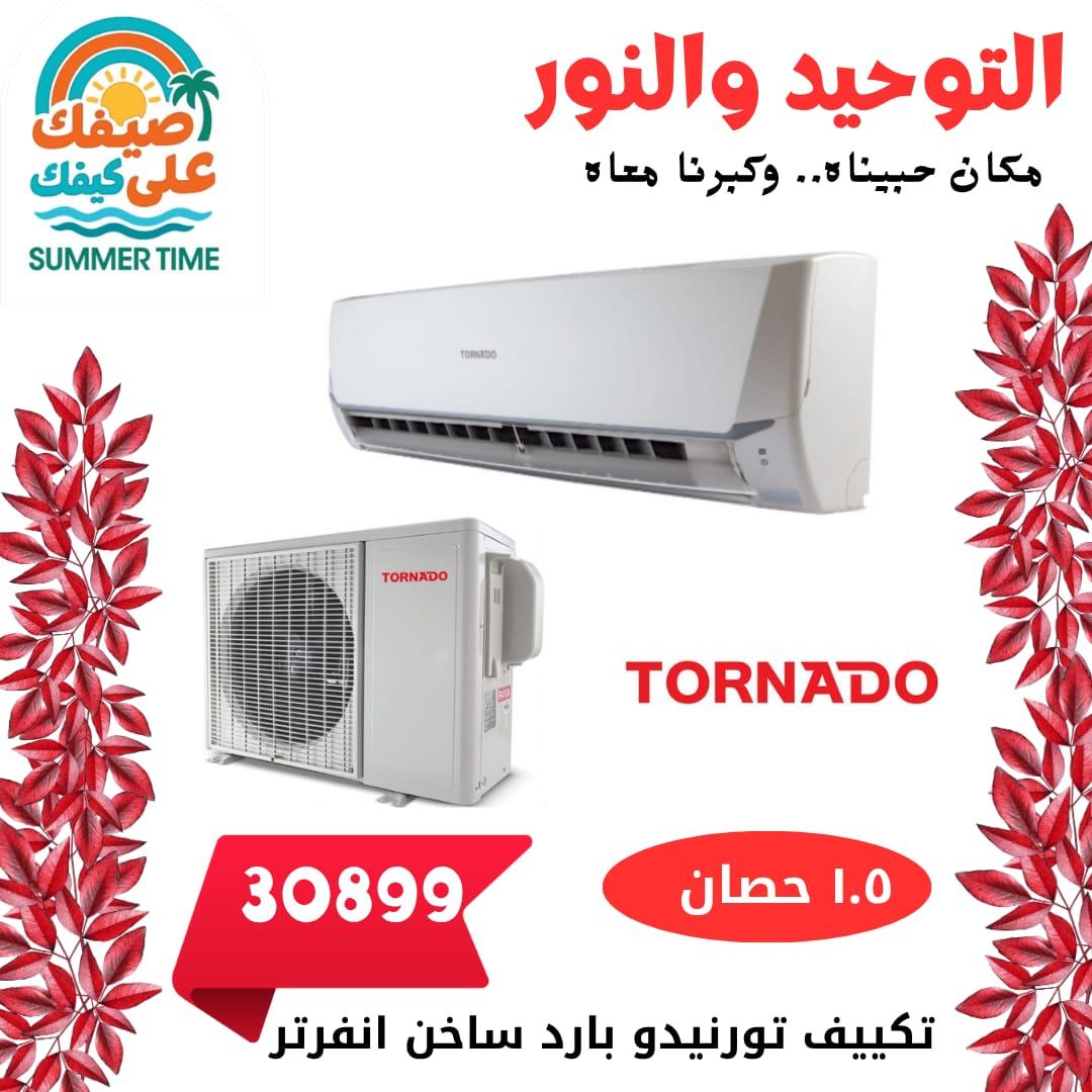 عروض التوحيد والنور 22-31 مايو 2026 صفحة 6