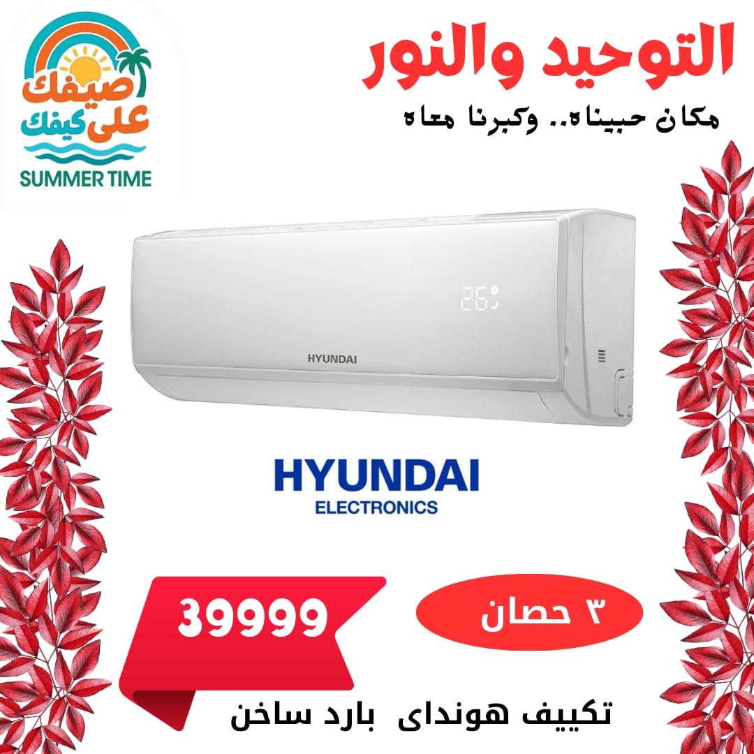 عروض التوحيد والنور 22-31 مايو 2026 صفحة 8