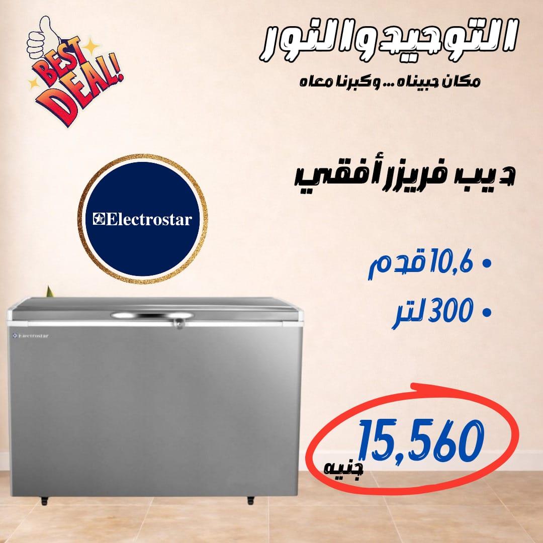 عروض التوحيد والنور ديب فريزر 24-30 إبريل 2026 صفحة 10