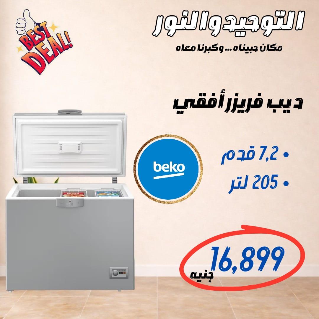 عروض التوحيد والنور ديب فريزر 24-30 إبريل 2026 صفحة 12