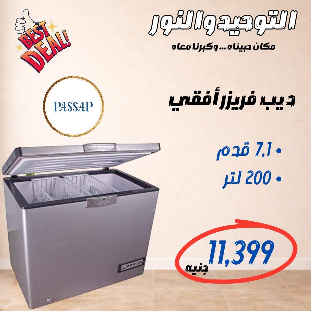 عروض التوحيد والنور ديب فريزر 24-30 إبريل 2026 صفحة 4