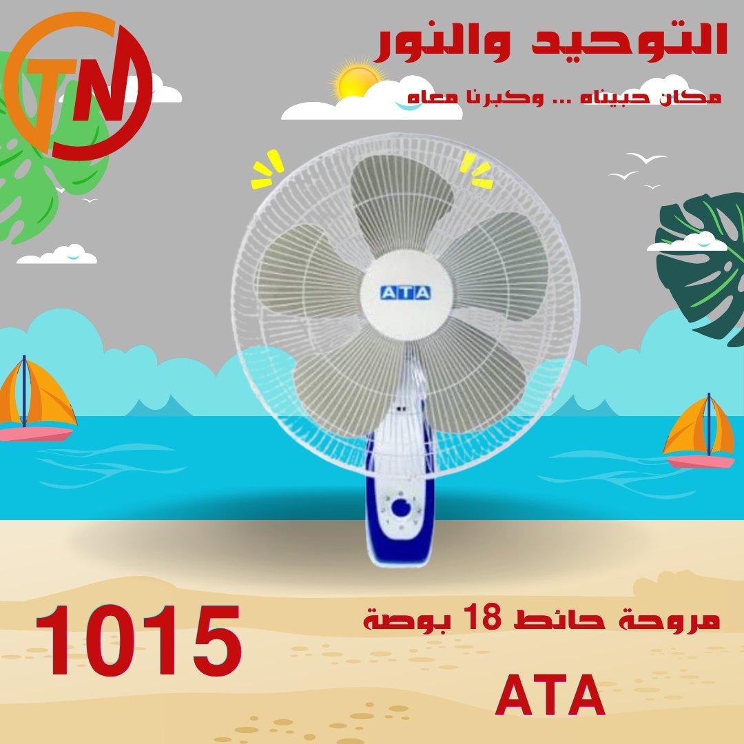 عروض التوحيد والنور 24-30 إبريل 2026 صفحة 11