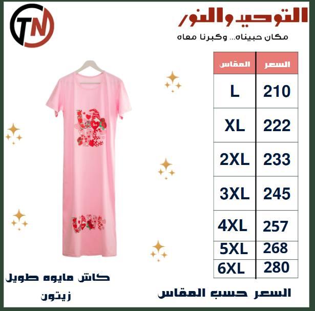 عروض التوحيد والنور 27-30 إبريل 2026 صفحة 3