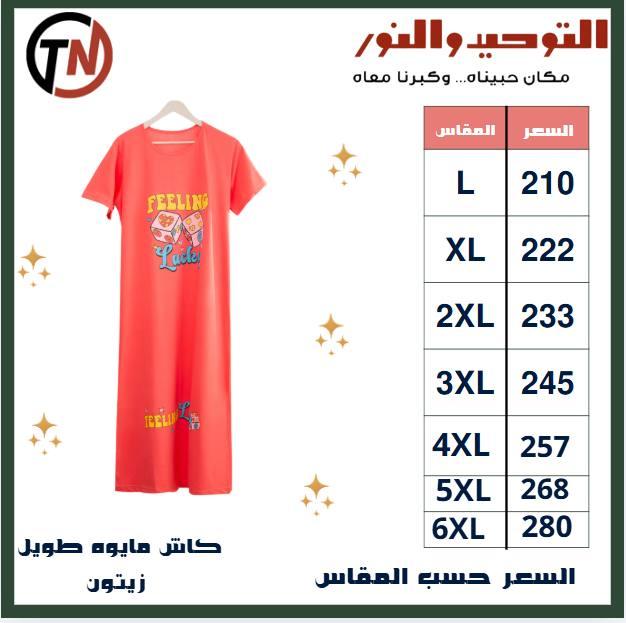 عروض التوحيد والنور 27-30 إبريل 2026 صفحة 5