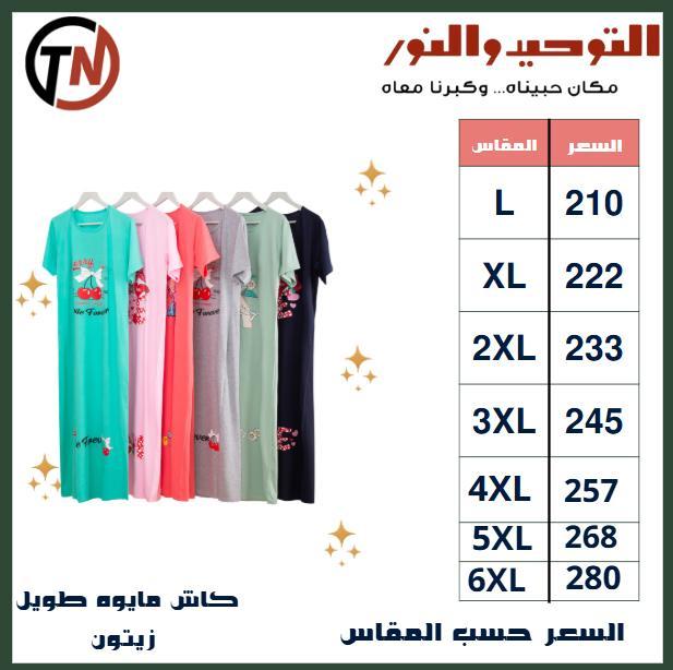 عروض التوحيد والنور 27-30 إبريل 2026 صفحة 8