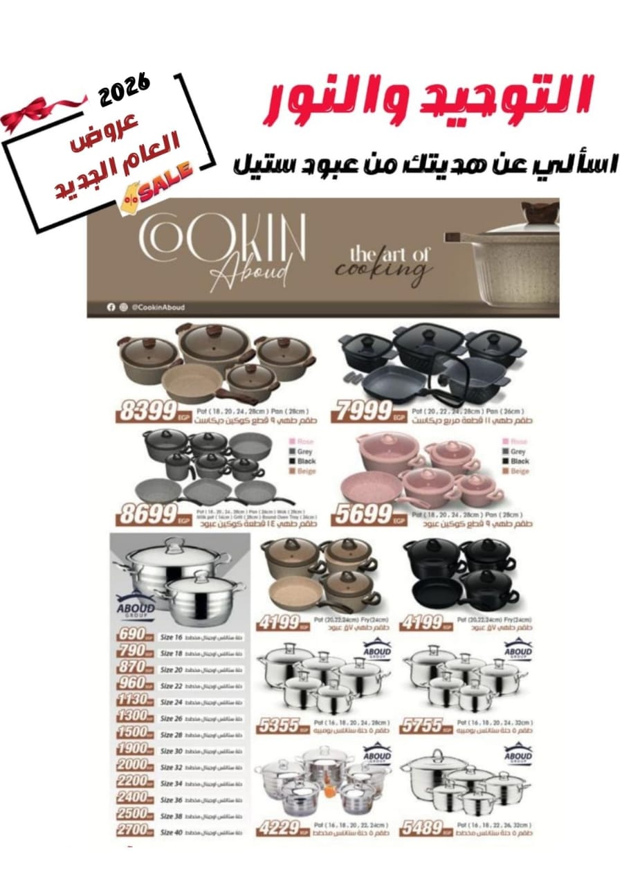 عروض التوحيد والنور صفحة رقم 18