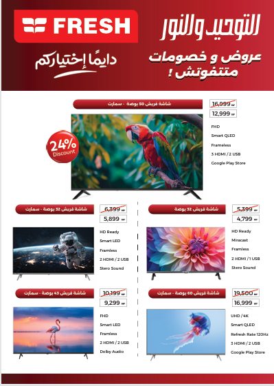 عروض التوحيد والنور صفحة رقم 22