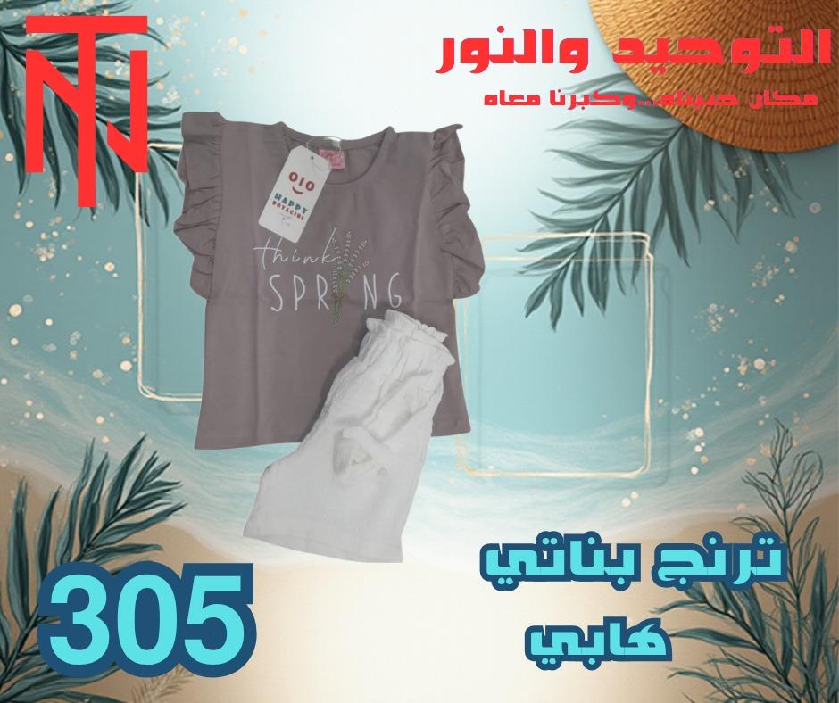 عروض التوحيد والنور 2-30 مايو 2026 صفحة 11