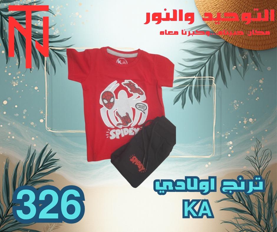 عروض التوحيد والنور 2-30 مايو 2026 صفحة 15