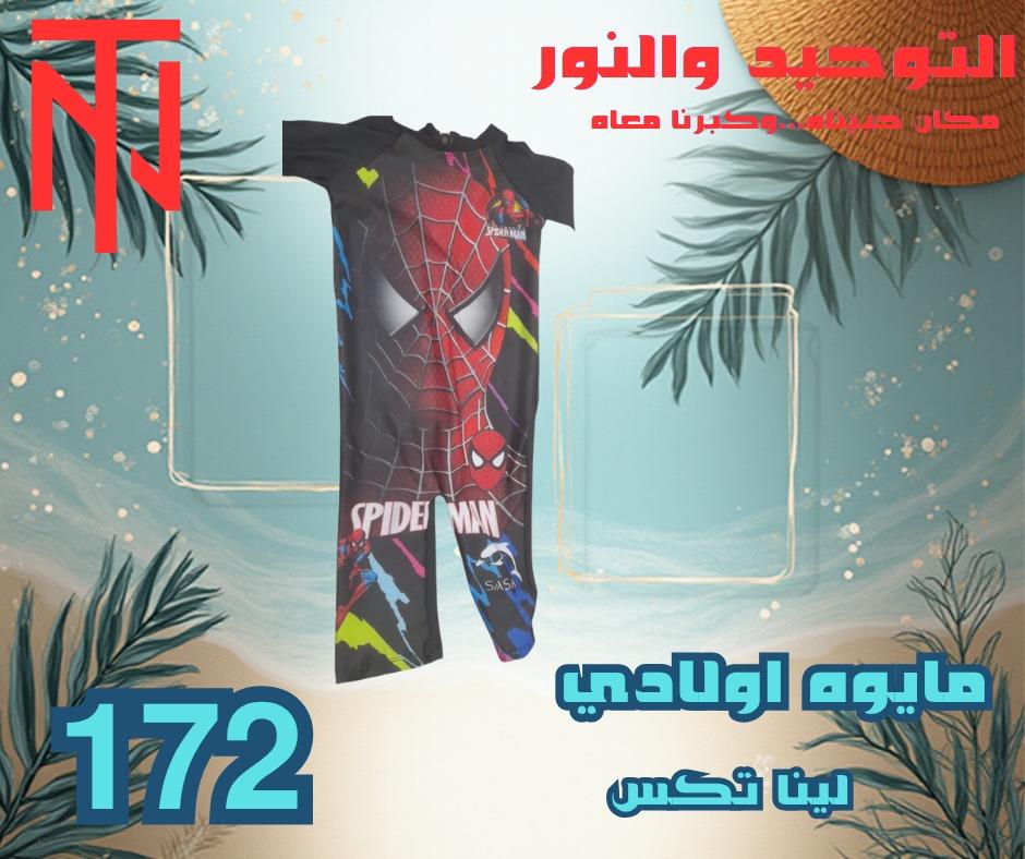 عروض التوحيد والنور 2-30 مايو 2026 صفحة 18