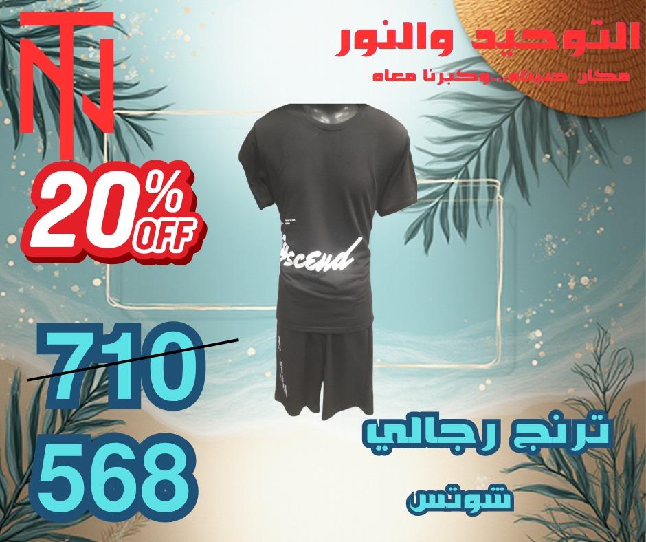 عروض التوحيد والنور 2-30 مايو 2026 صفحة 2