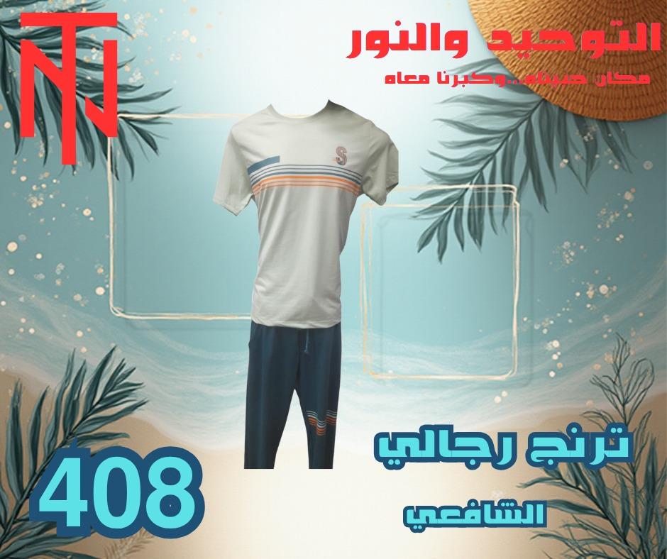 عروض التوحيد والنور 2-30 مايو 2026 صفحة 23