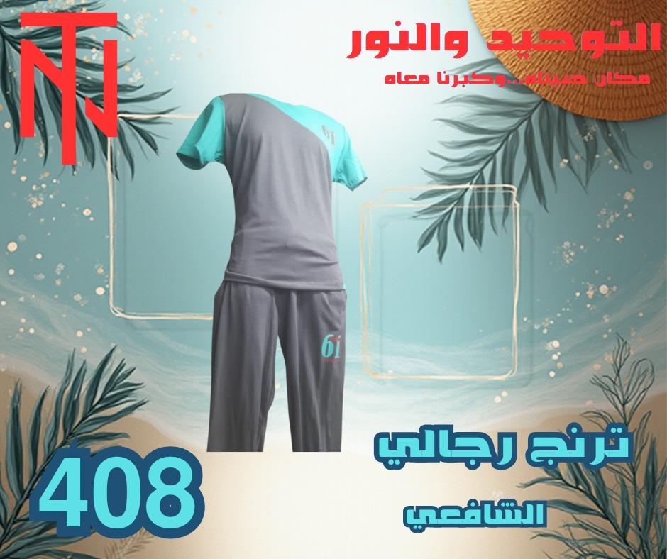 عروض التوحيد والنور 2-30 مايو 2026 صفحة 24