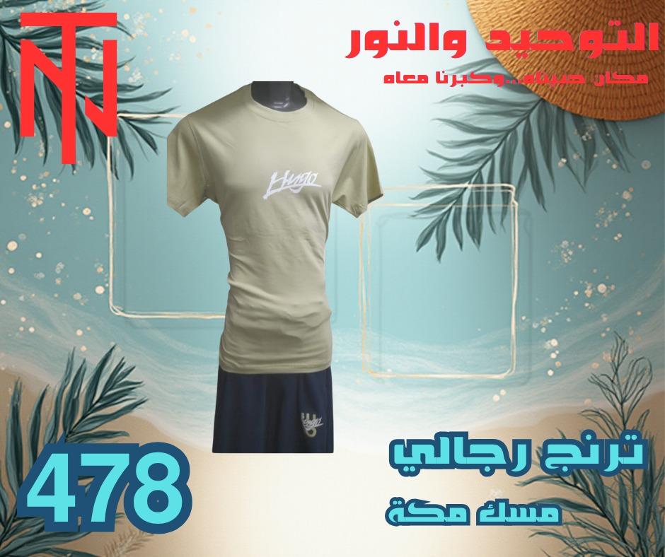 عروض التوحيد والنور 2-30 مايو 2026 صفحة 25
