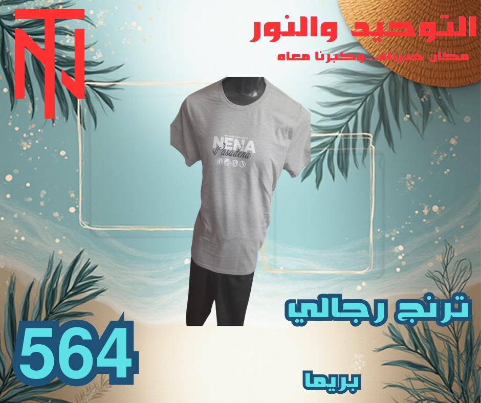 عروض التوحيد والنور 2-30 مايو 2026 صفحة 28