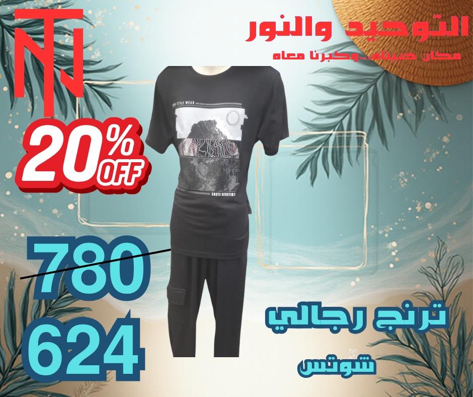 عروض التوحيد والنور 2-30 مايو 2026 صفحة 3