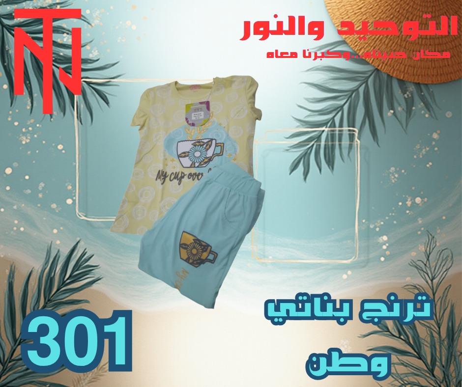 عروض التوحيد والنور 2-30 مايو 2026 صفحة 7