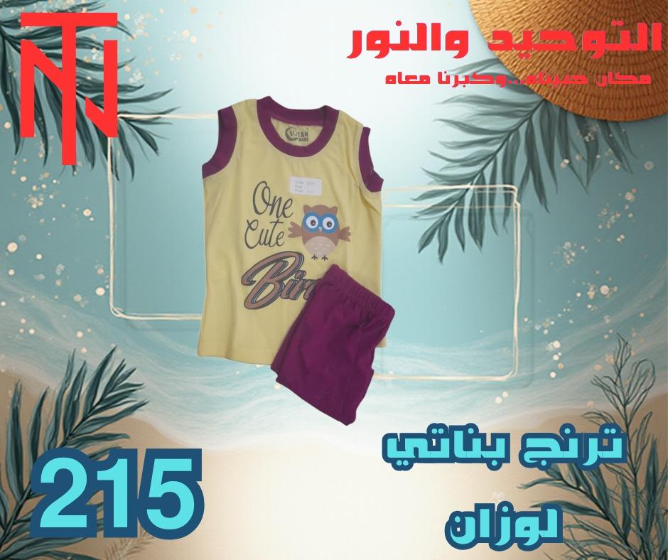 عروض التوحيد والنور 2-30 مايو 2026 صفحة 8