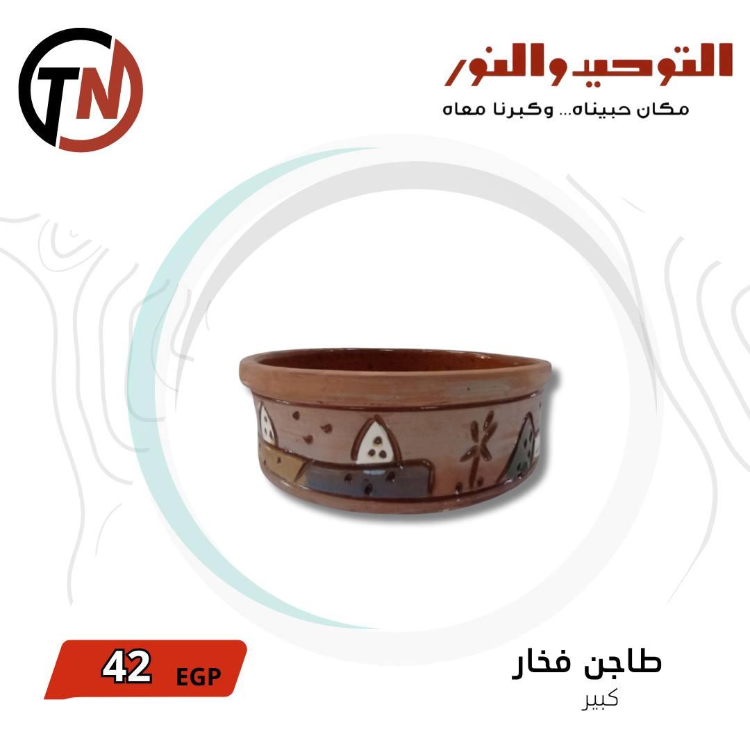 عروض التوحيد والنور 3-30 مايو 2026 صفحة 11