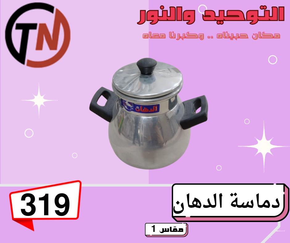 عروض التوحيد والنور 3-30 مايو 2026 صفحة 12
