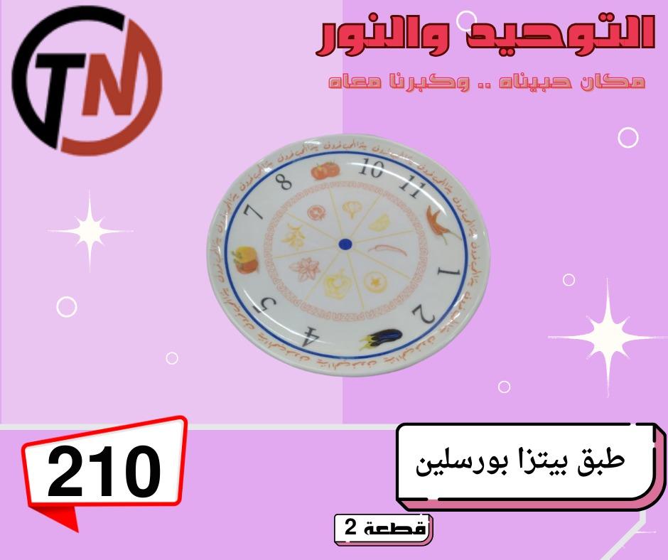 عروض التوحيد والنور 3-30 مايو 2026 صفحة 13