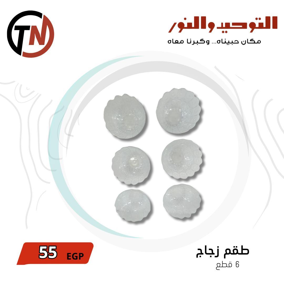 عروض التوحيد والنور 3-30 مايو 2026 صفحة 17