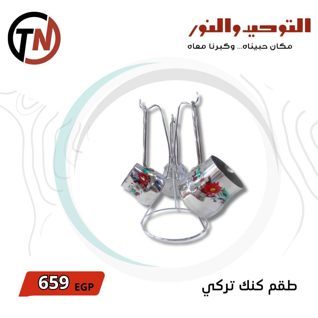 عروض التوحيد والنور 3-30 مايو 2026 صفحة 25