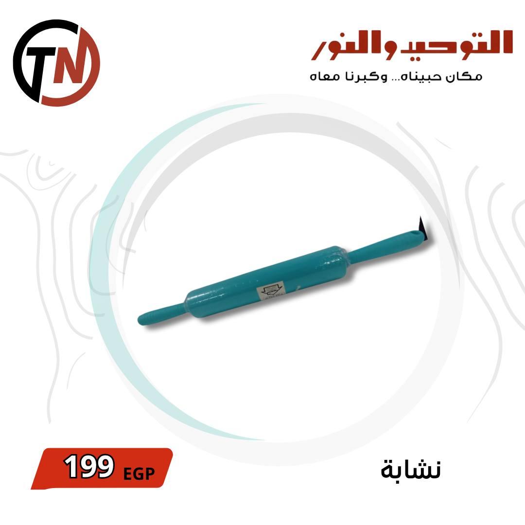عروض التوحيد والنور 3-30 مايو 2026 صفحة 26