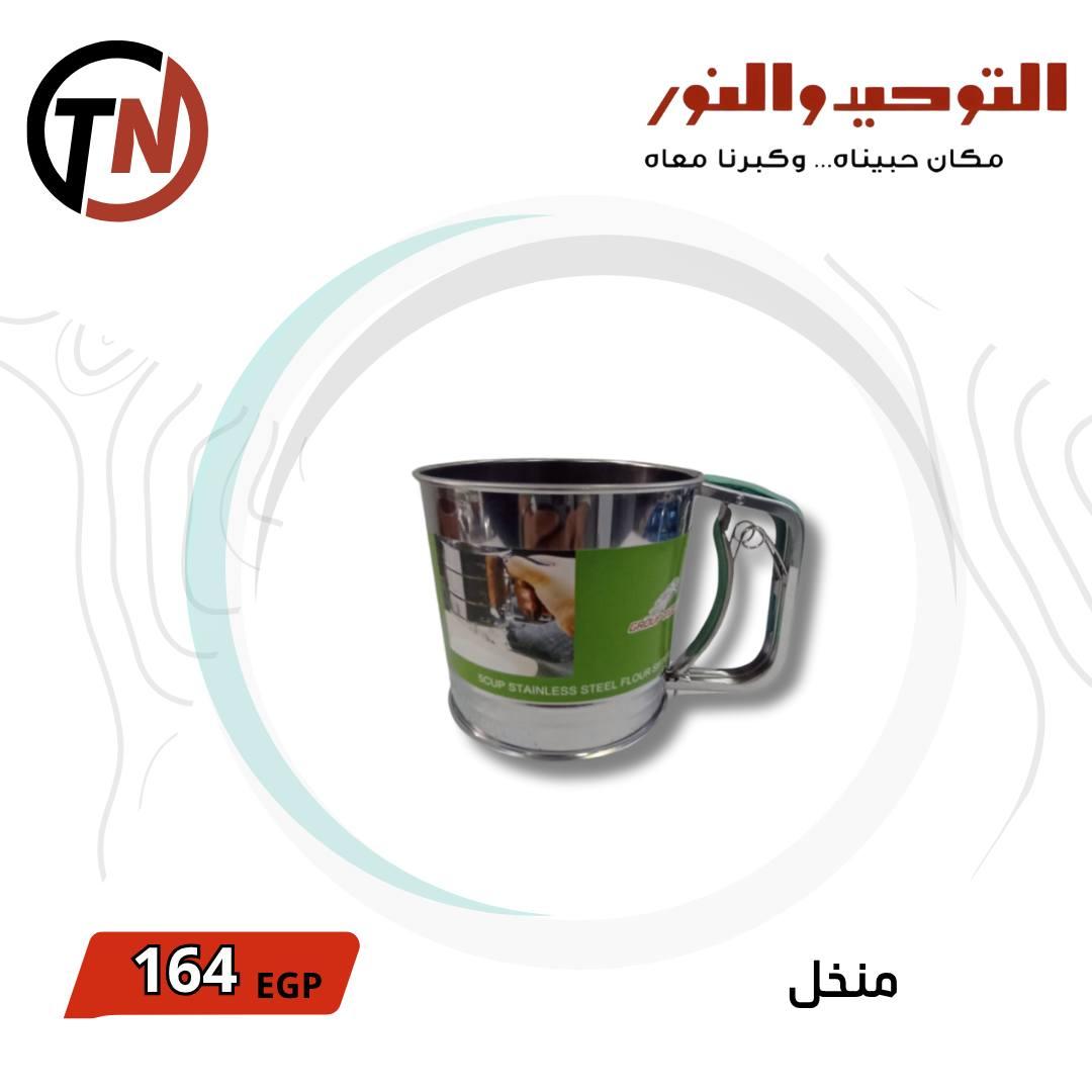 عروض التوحيد والنور 3-30 مايو 2026 صفحة 29