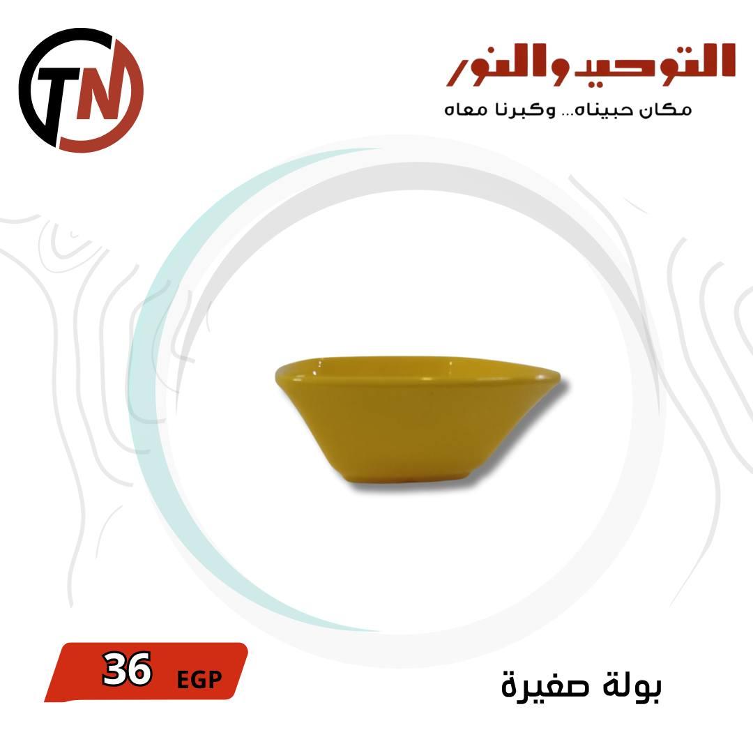 عروض التوحيد والنور 3-30 مايو 2026 صفحة 31
