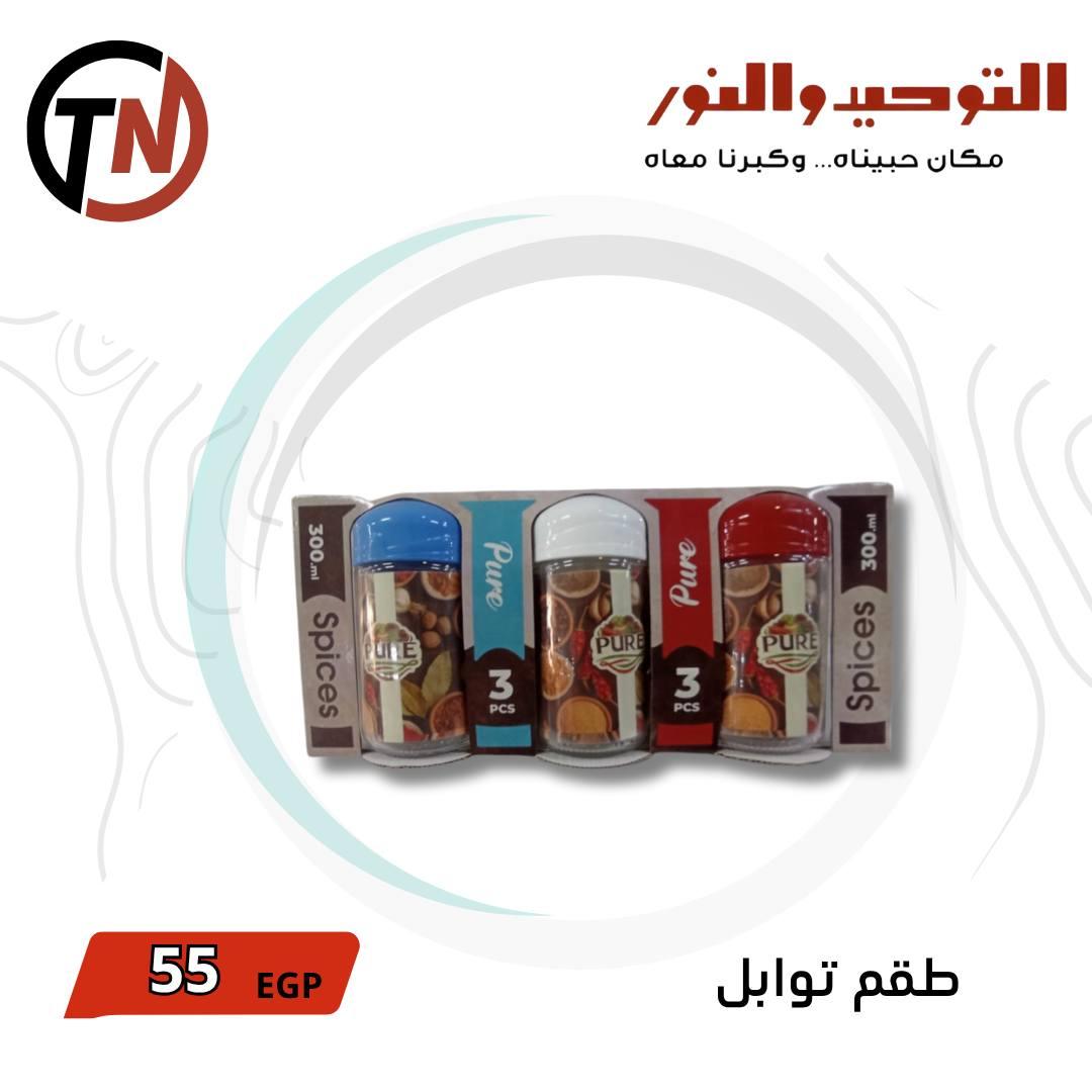 عروض التوحيد والنور 3-30 مايو 2026 صفحة 32