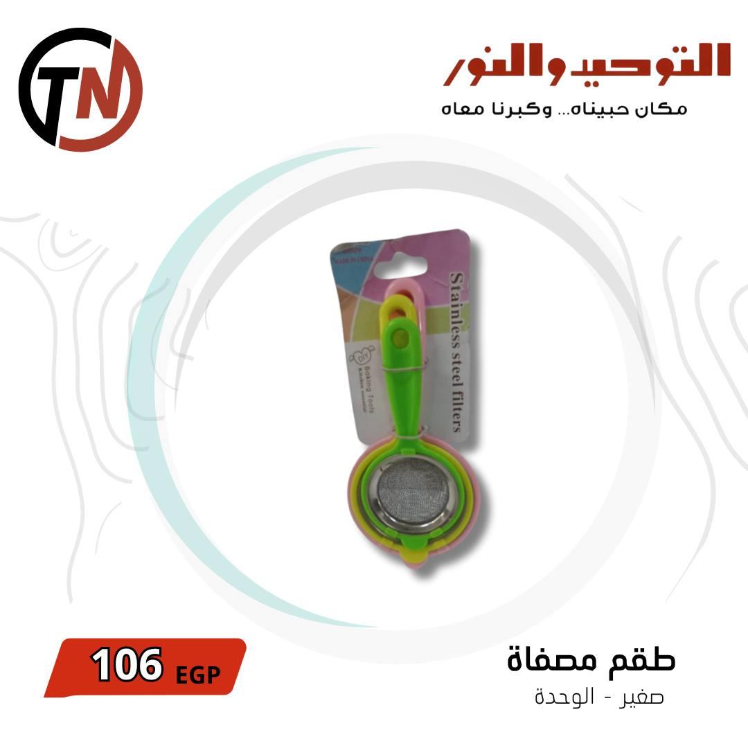 عروض التوحيد والنور 3-30 مايو 2026 صفحة 34