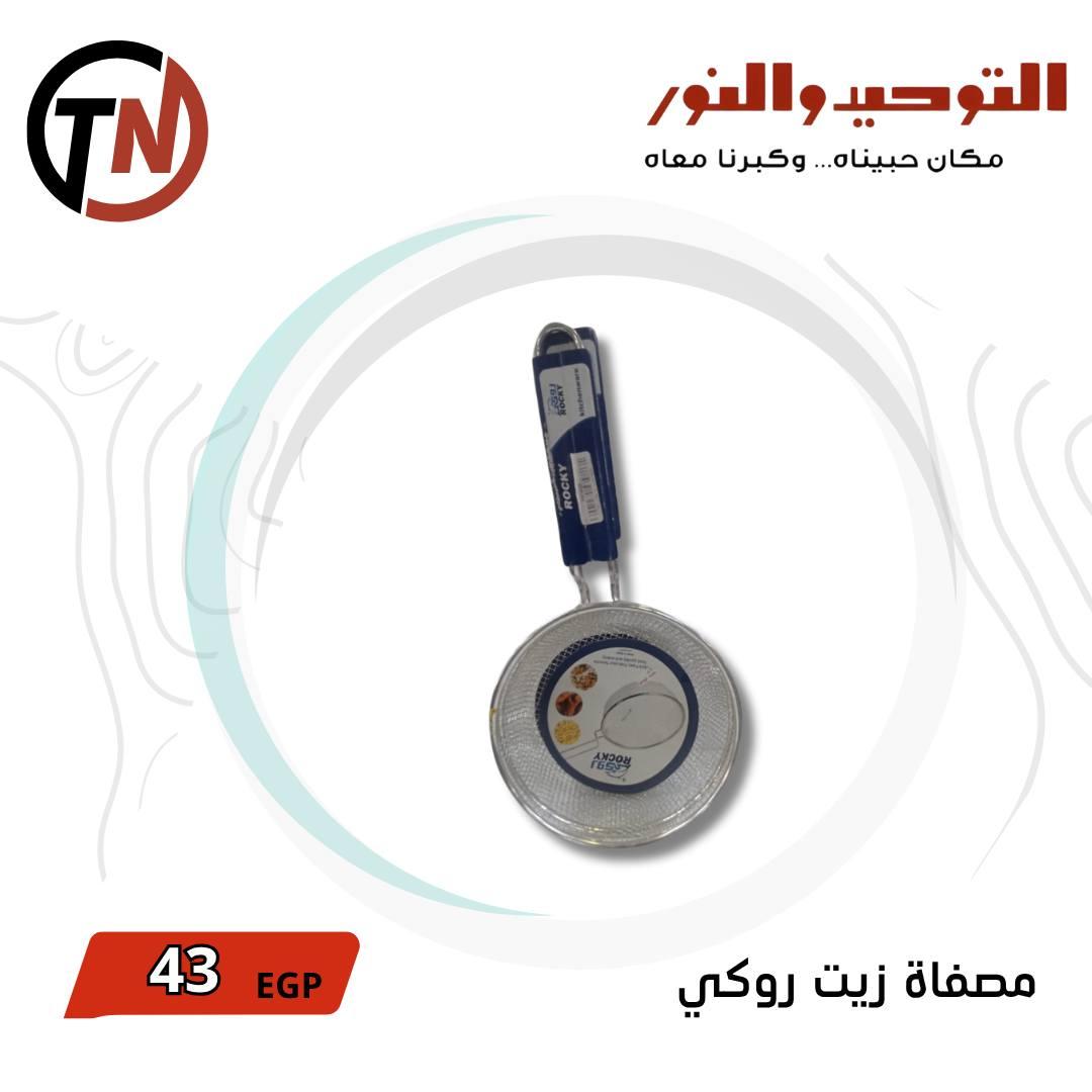 عروض التوحيد والنور 3-30 مايو 2026 صفحة 35