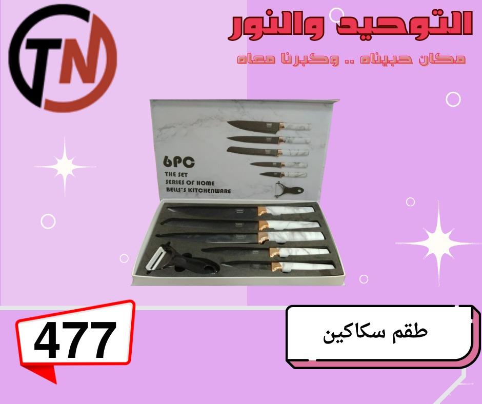 عروض التوحيد والنور 3-30 مايو 2026 صفحة 36