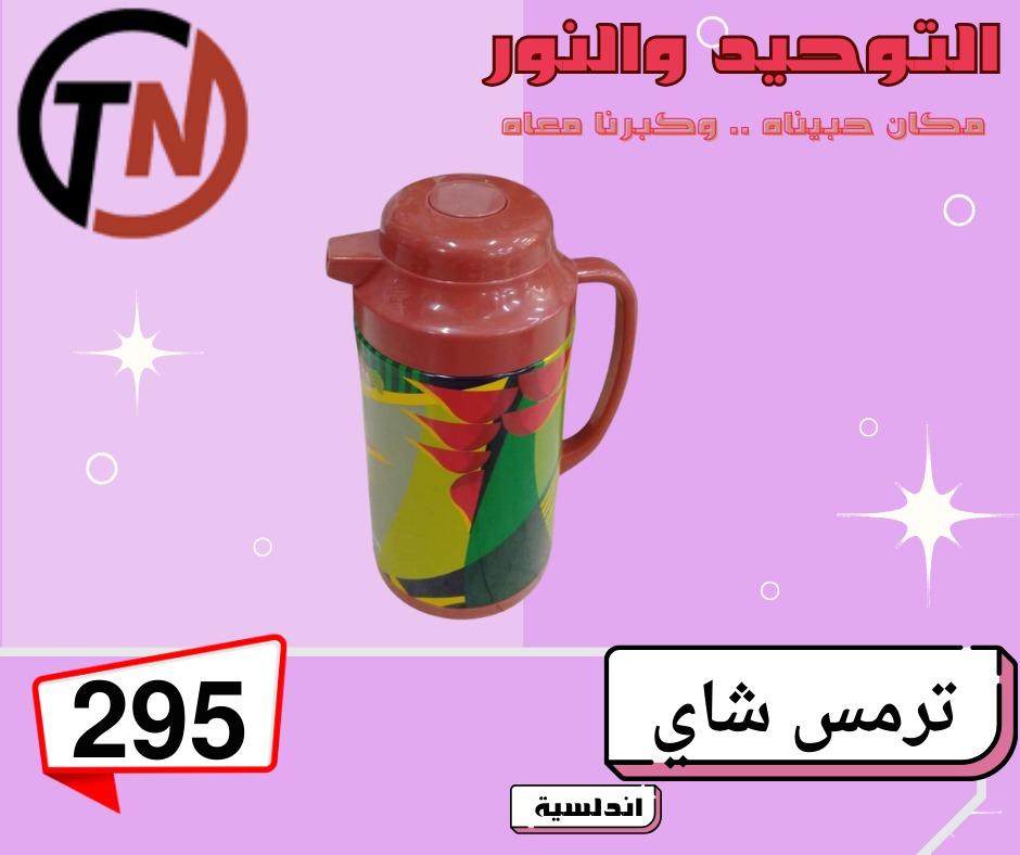 عروض التوحيد والنور 3-30 مايو 2026 صفحة 37