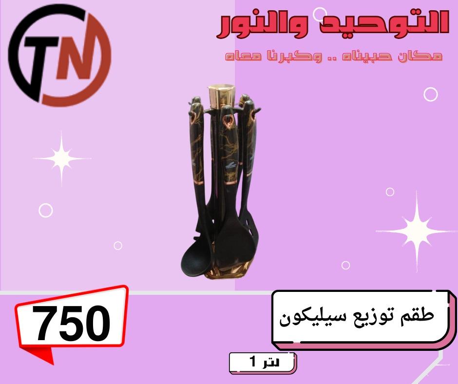 عروض التوحيد والنور 3-30 مايو 2026 صفحة 39