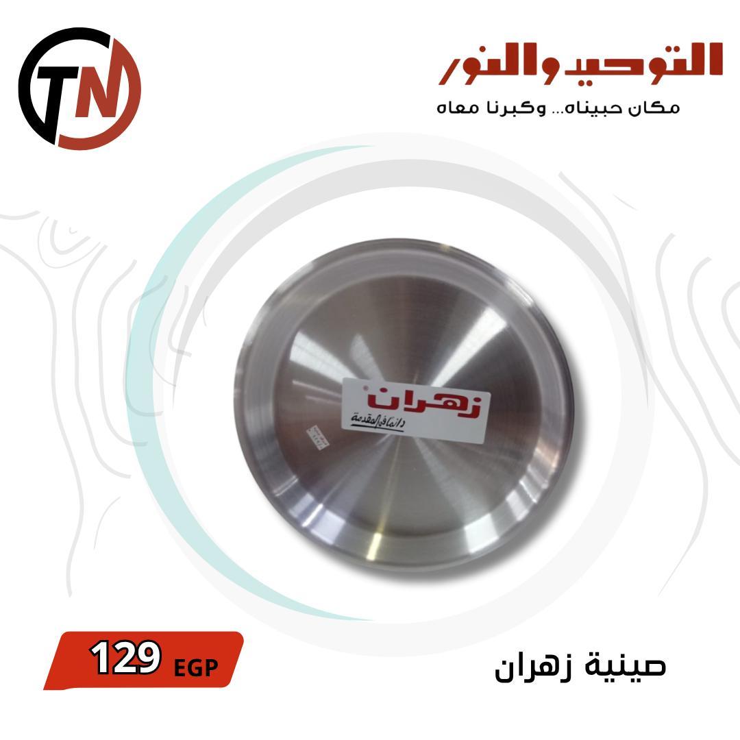 عروض التوحيد والنور 3-30 مايو 2026 صفحة 4