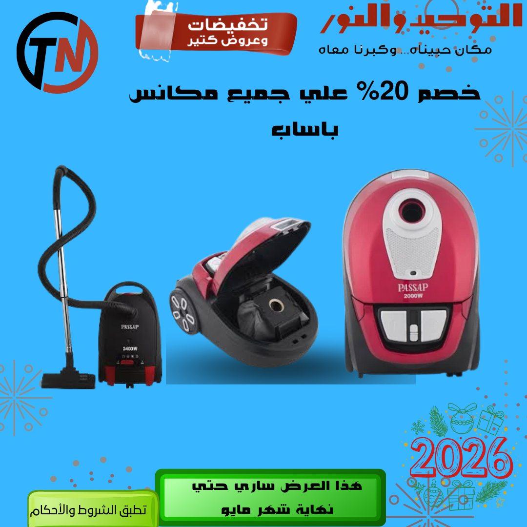 عروض التوحيد والنور 3-30 مايو 2026 صفحة 54