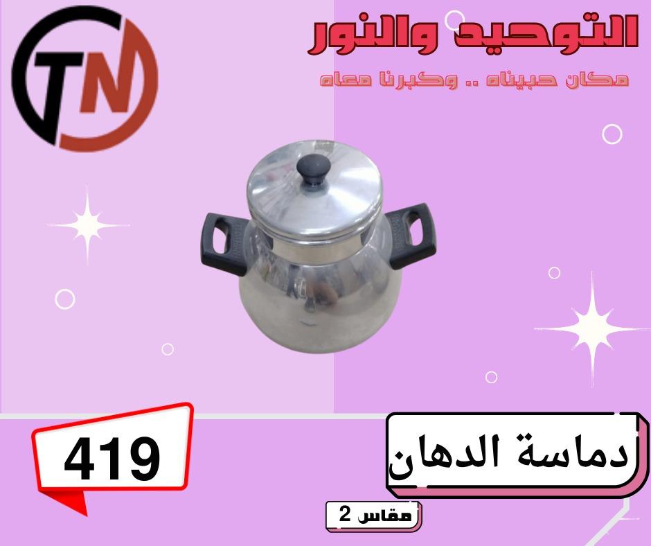 عروض التوحيد والنور 3-30 مايو 2026 صفحة 7