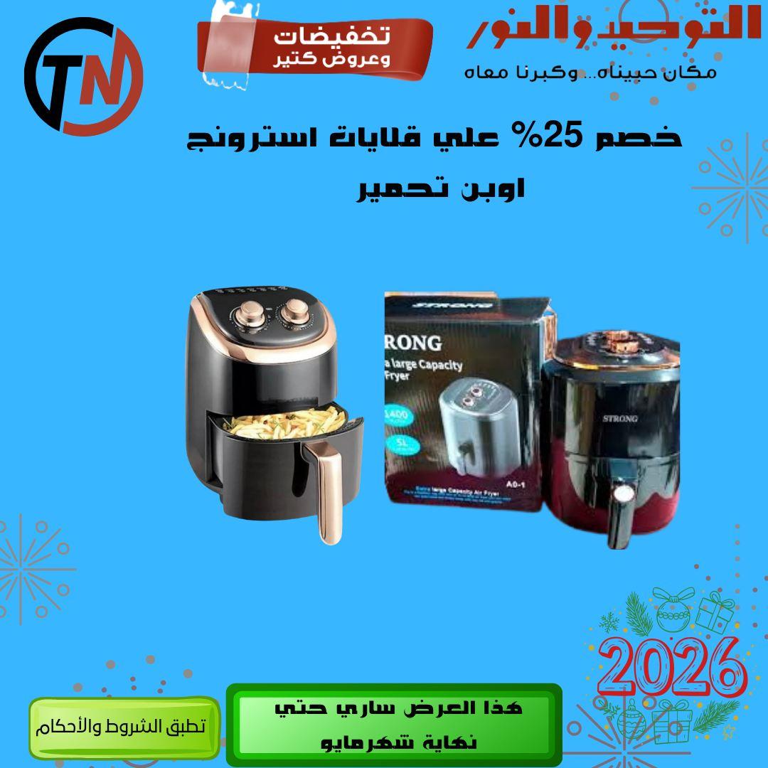 عروض التوحيد والنور 3-30 مايو 2026 صفحة 76