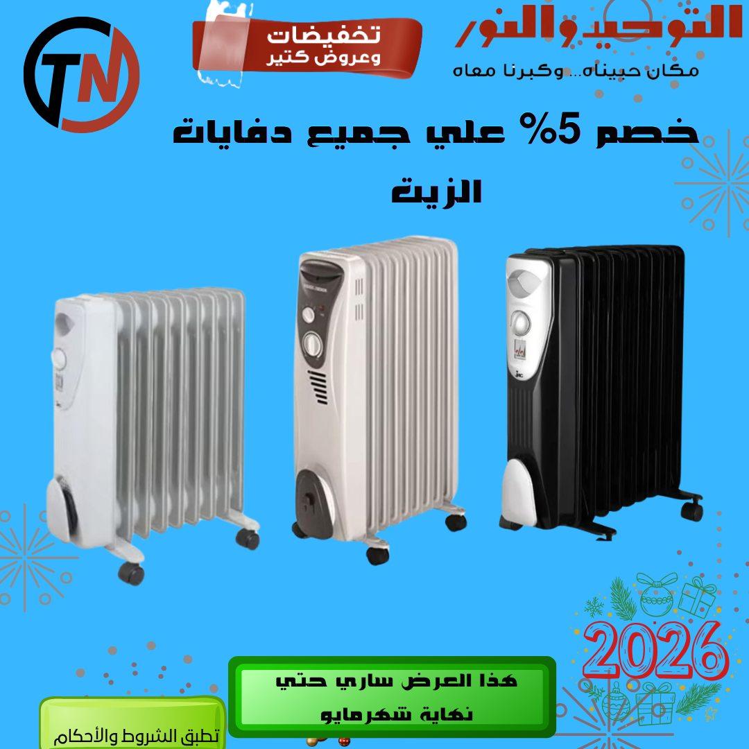 عروض التوحيد والنور 3-30 مايو 2026 صفحة 79