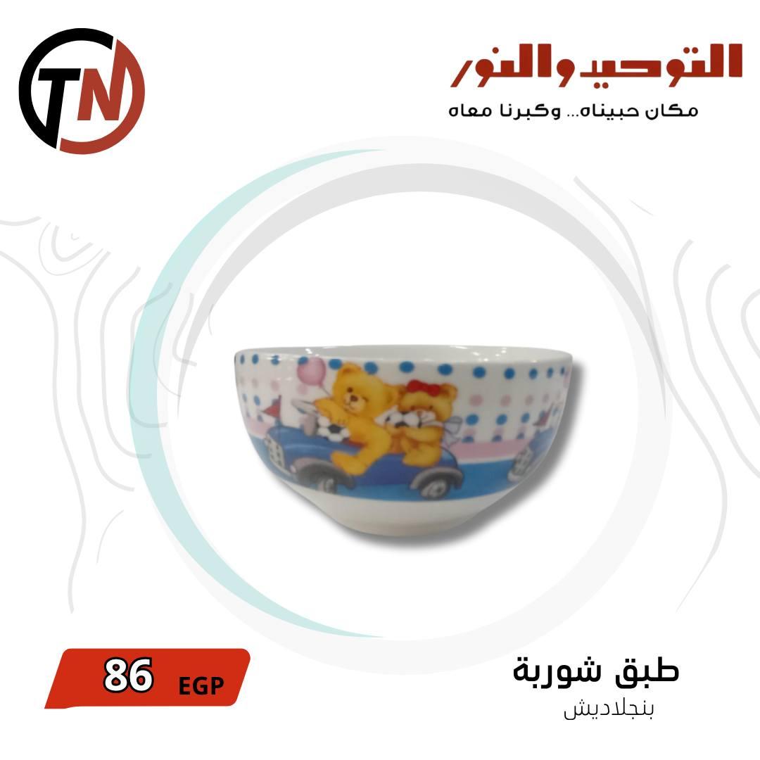 عروض التوحيد والنور 3-30 مايو 2026 صفحة 8