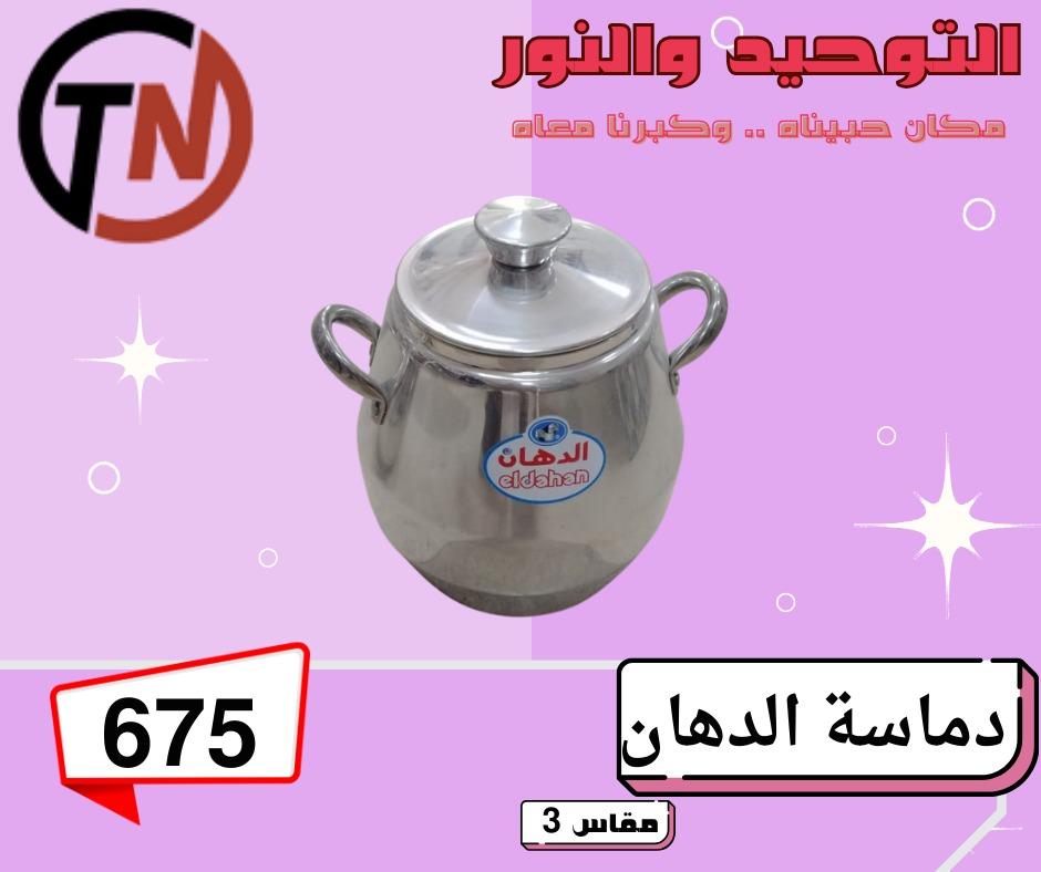 عروض التوحيد والنور 3-30 مايو 2026 صفحة 9