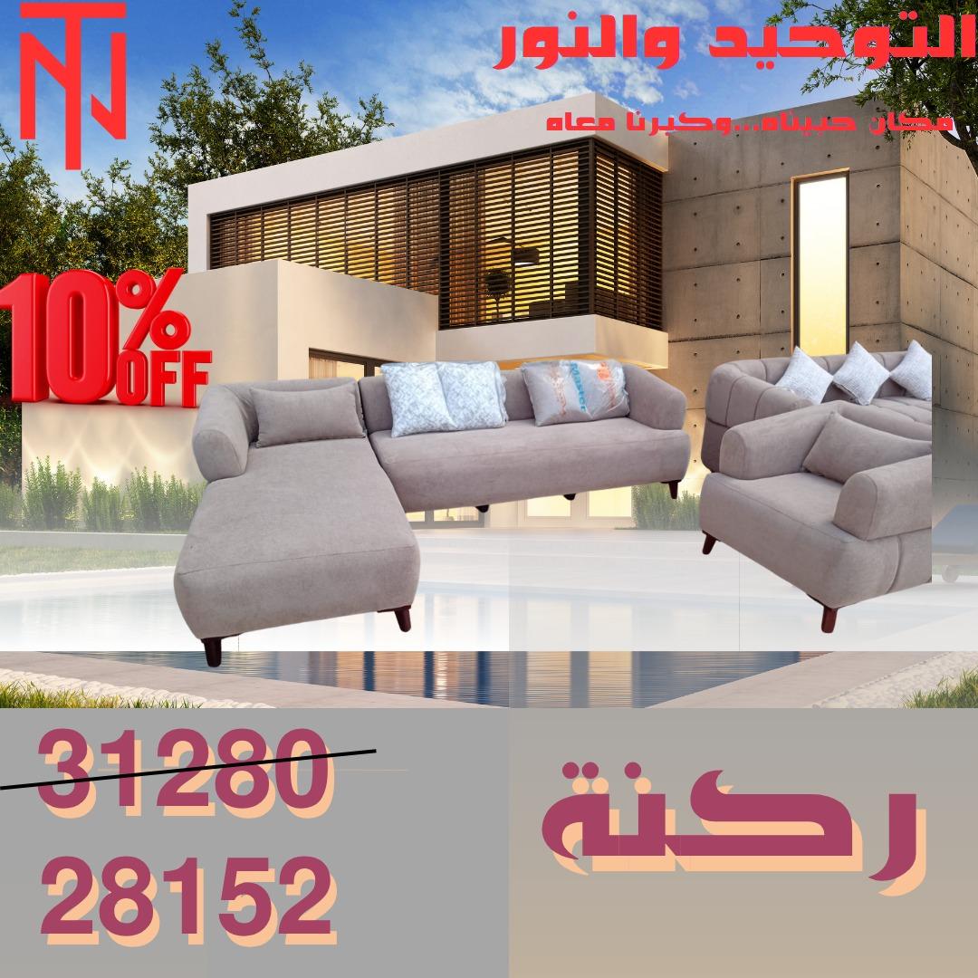 عروض التوحيد والنور 4-30 مايو 2026 صفحة 10