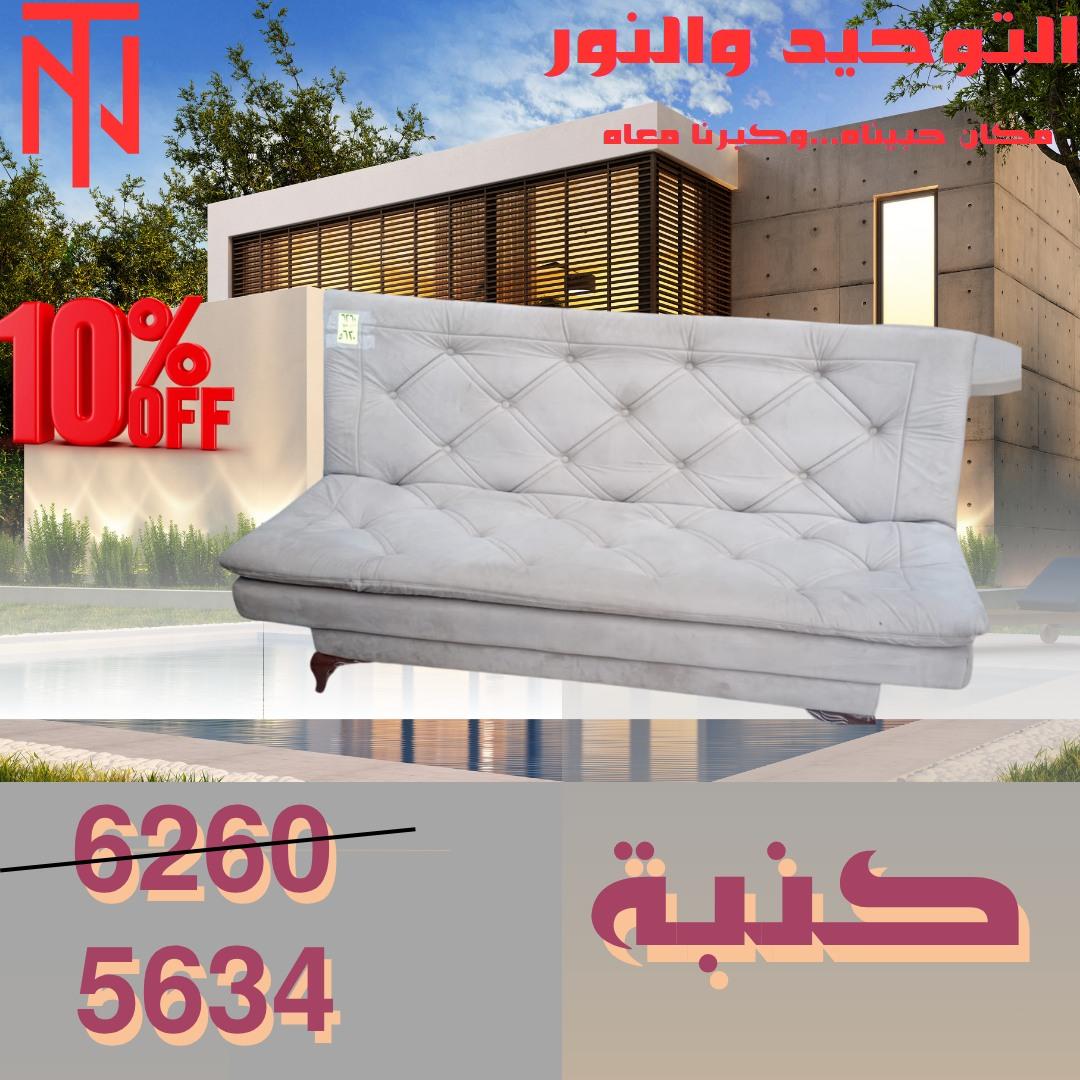 عروض التوحيد والنور 4-30 مايو 2026 صفحة 12